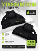 Утяжелители для рук, 1 пара (2 шт по 1 кг)